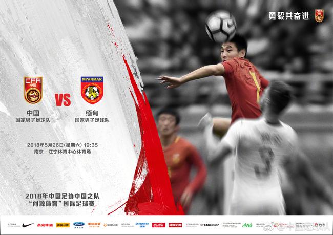 国足本场比赛海报