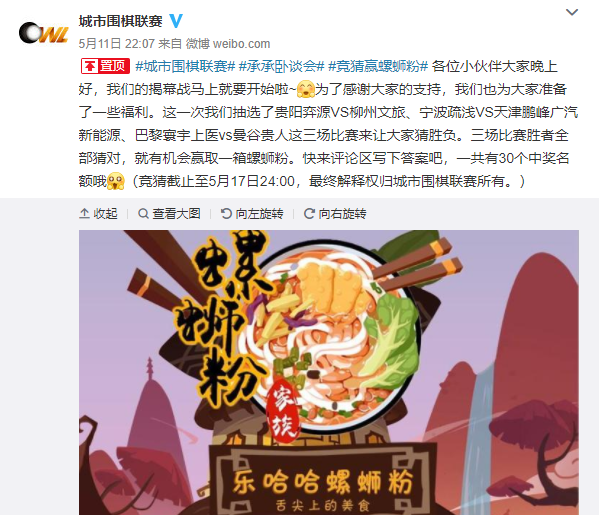 城围联微博截图