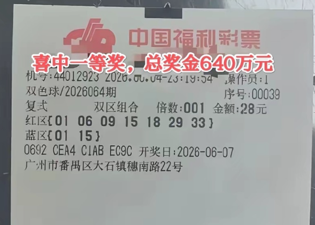 中奖彩票