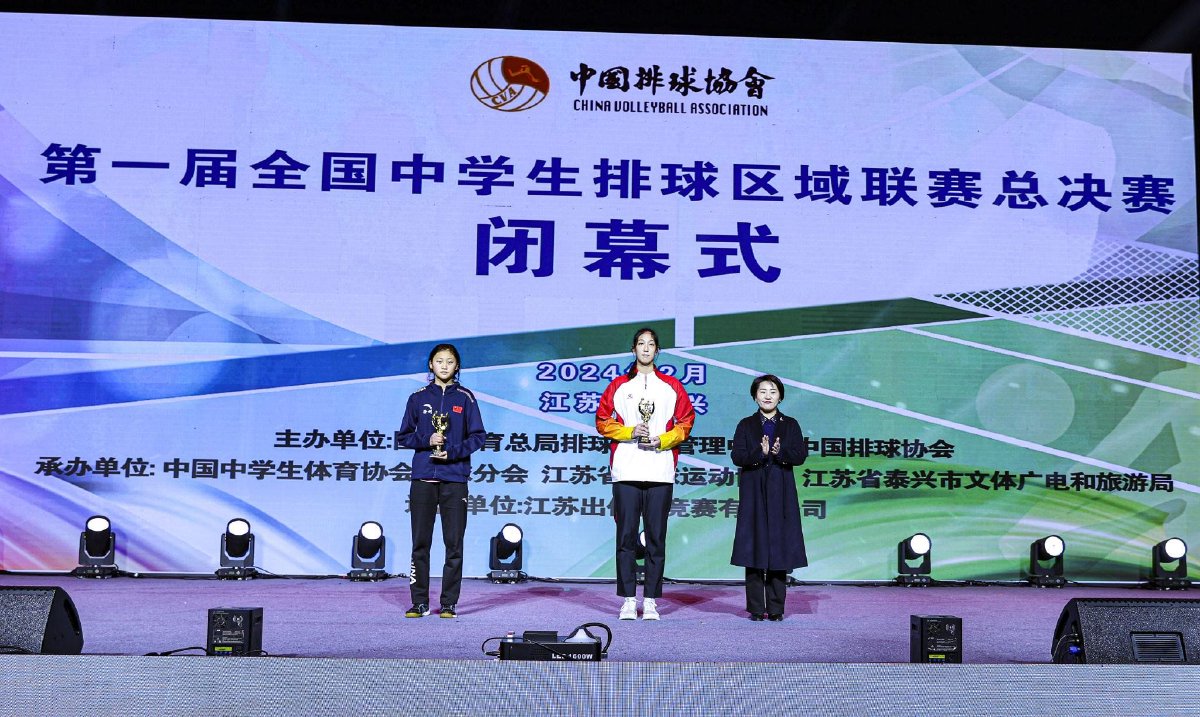 第一届全国中学生排球区域联赛总决赛圆满落幕