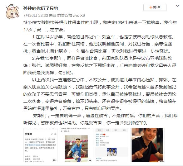 女孩自曝曾遭性骚扰截图