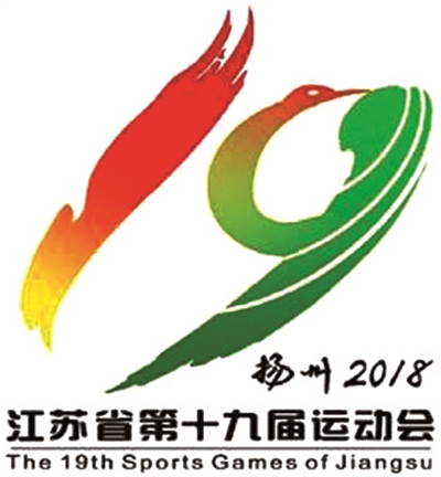 江苏第十九届运动会落户扬州