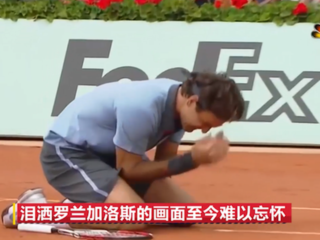 费德勒实现个人全满贯