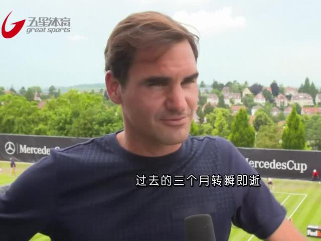 费德勒再出发欲重返世界第一