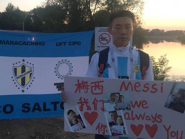 中国球迷跨越万里示爱梅西