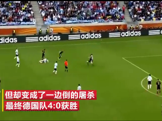 世界杯经典1/4决赛回顾