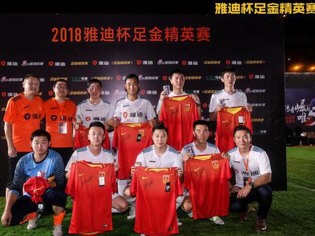 雅迪杯明星赛北方队2-0南方队