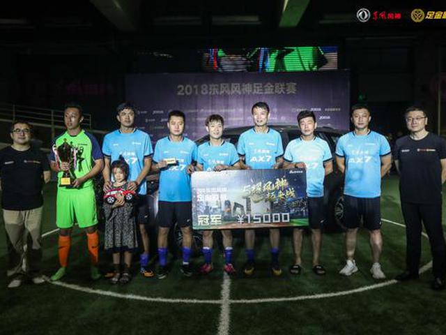 风神足金联赛郑州站颁奖