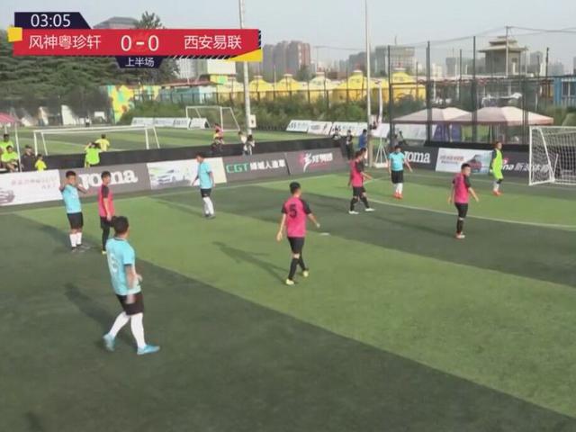 西安站西安易联队9-2夺冠