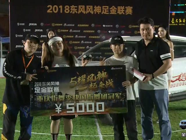 AZ Crew舞团获重庆街舞季冠军