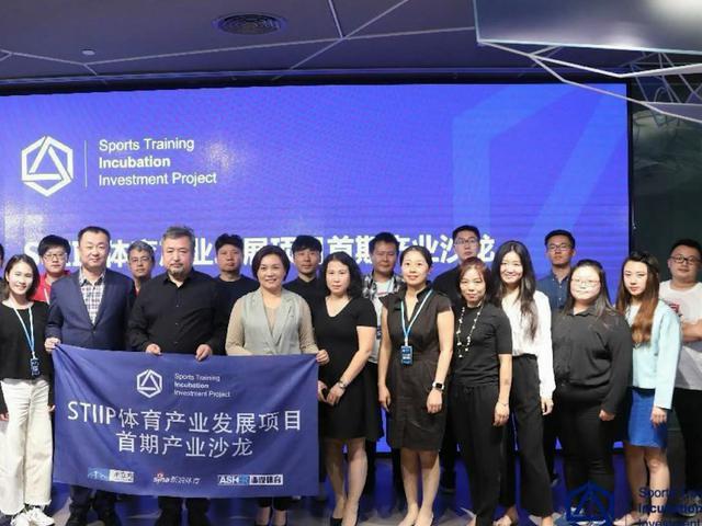 STIIP首期产业沙龙精彩落幕