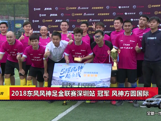 足金深圳站捧杯！