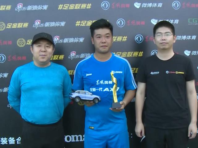 东风足金广州站周明仕荣膺MVP