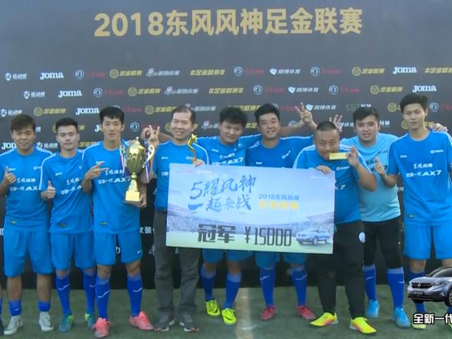 足金广州站风神晖联盟捧杯