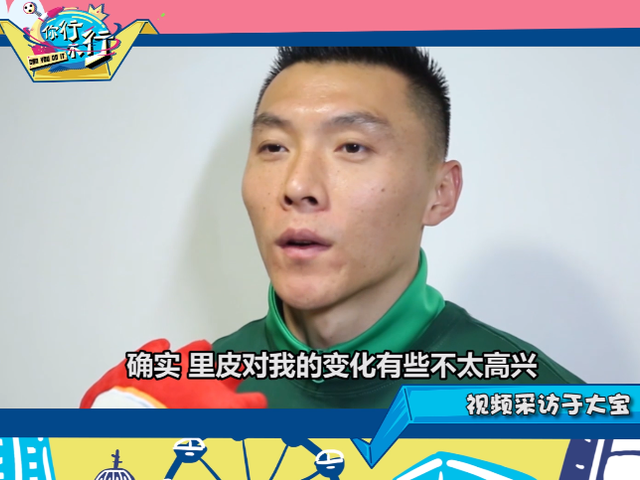 于大宝:改踢后卫里皮不太高兴