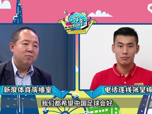 张呈栋：尊重对手拿到分数