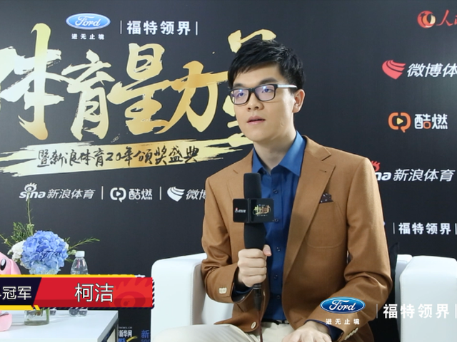 柯洁:当前围棋AI下棋像神仙打架