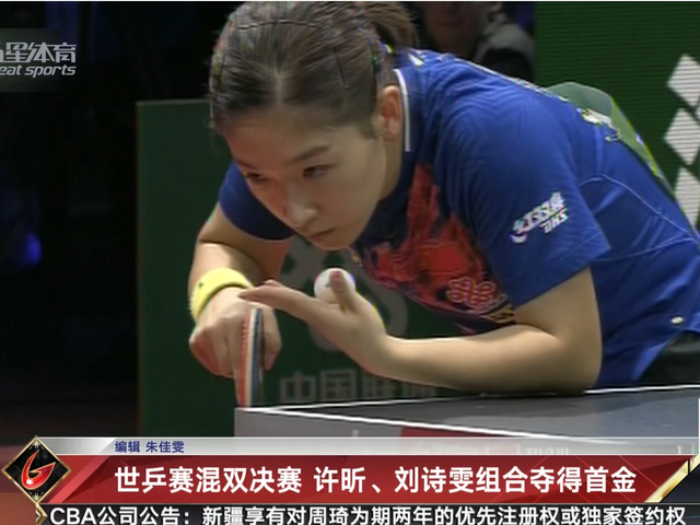 许昕、刘诗雯组合夺得首金