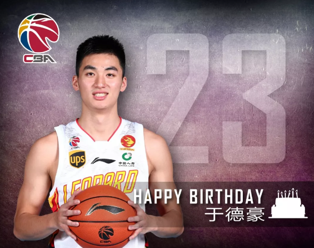 于德豪迎来23岁生日入选国家队我特别惊讶