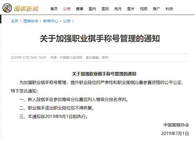 关于加强职业棋手称号管理的通知