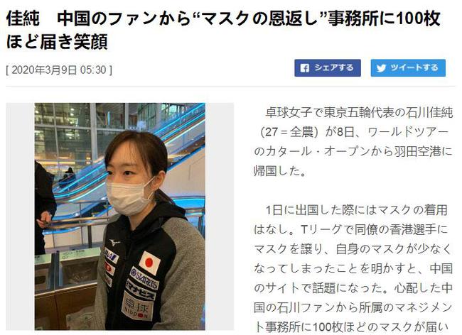 中国粉丝赠石川佳纯100个口罩