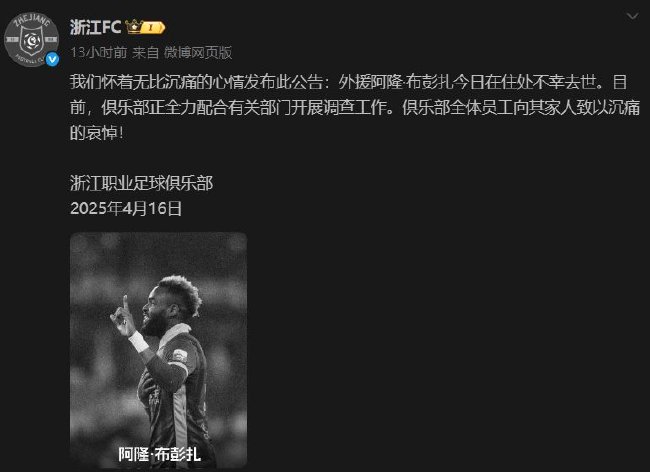 浙江确认布彭扎不幸去世 向其家人致以沉痛哀悼