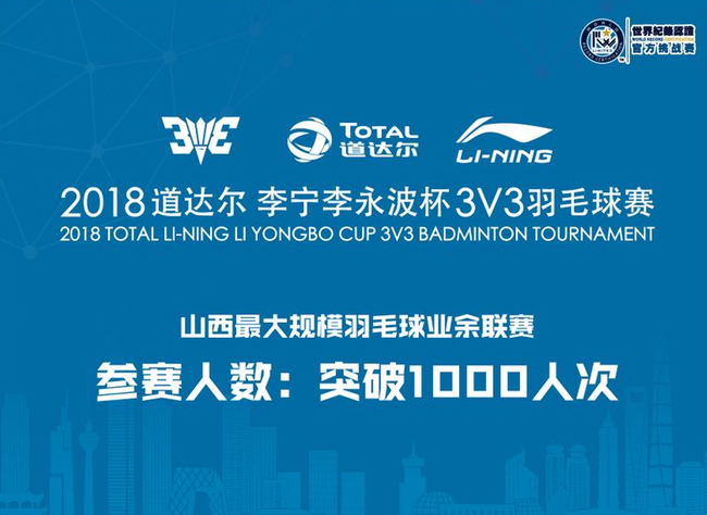 3V3羽毛球赛