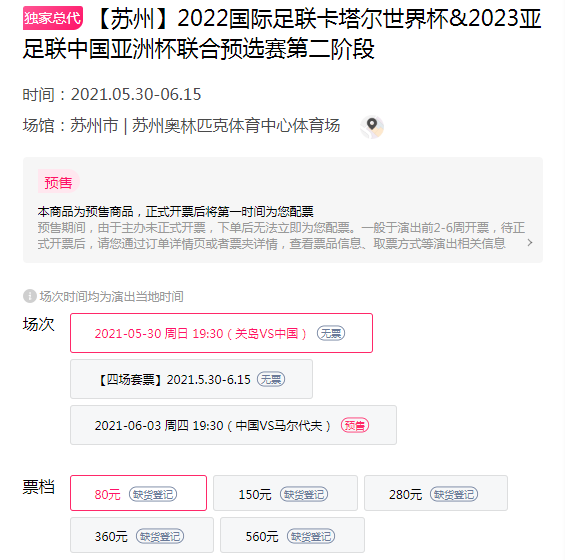 一票难求！国足40强赛首场比赛对阵关岛门票已全部售罄