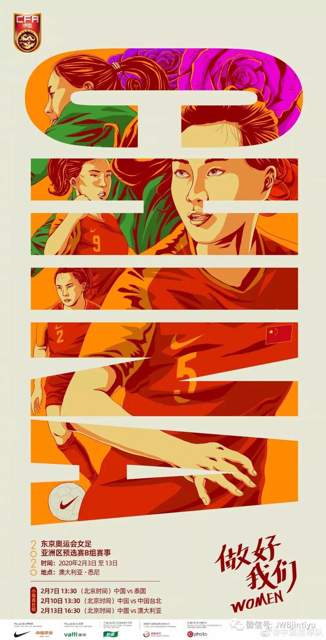 女足海报