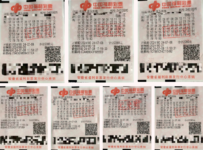 中奖彩票