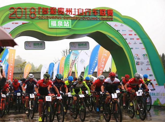 2018“多彩贵州”自行车联赛（福泉站）暨 中国·古城福泉国际自行车节开幕