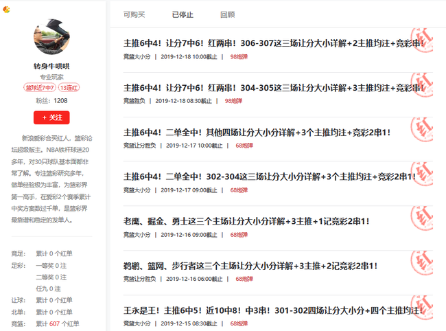 转身牛哄哄篮彩豪取7连红!3日盈利395%领跑双榜