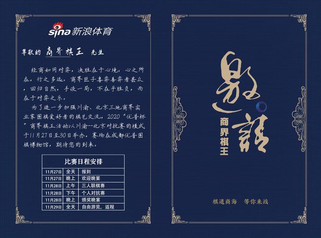 商界棋王邀请函