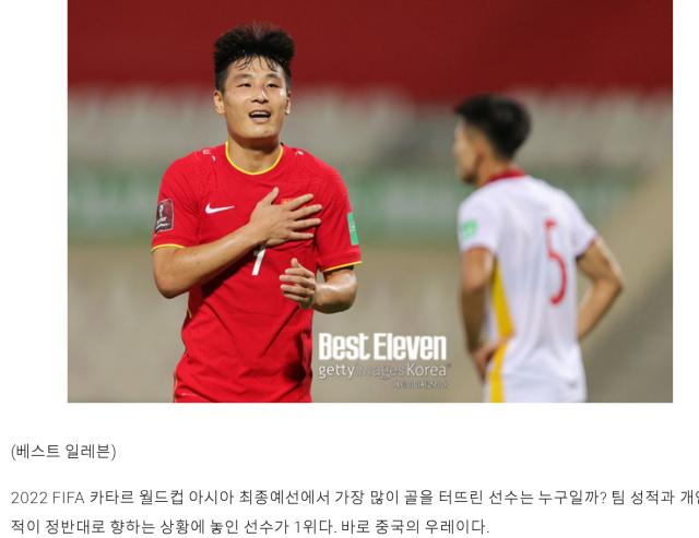 韩国媒体：武磊表现出色却笑不出来 整体表现拖他后腿！