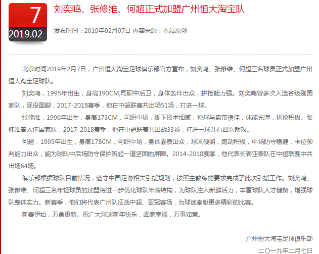 广州恒大官方网站截图