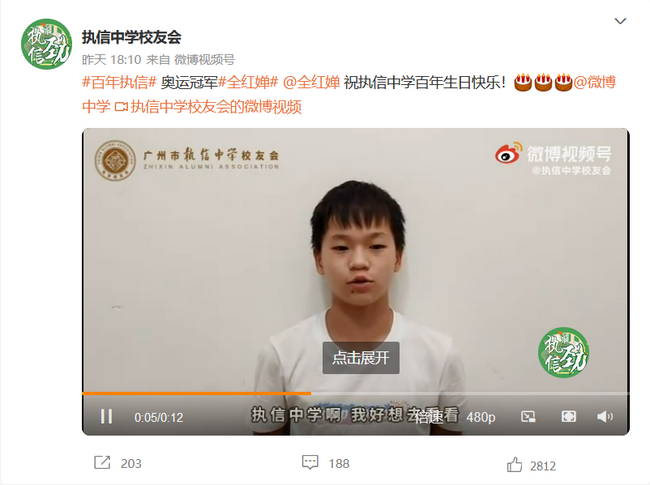 全红婵与广州执信中学梦幻联动上热搜 网友赞声音真好听！