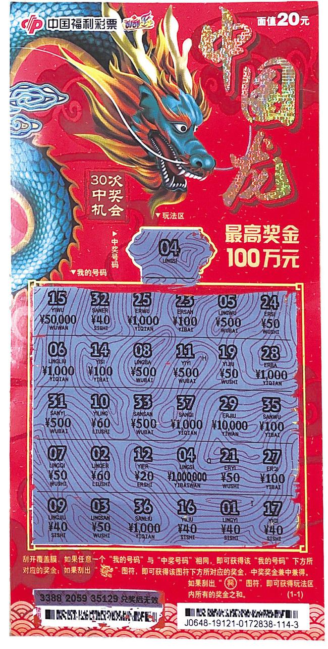 男子刮中福彩中国龙100万头奖每次只刮50元