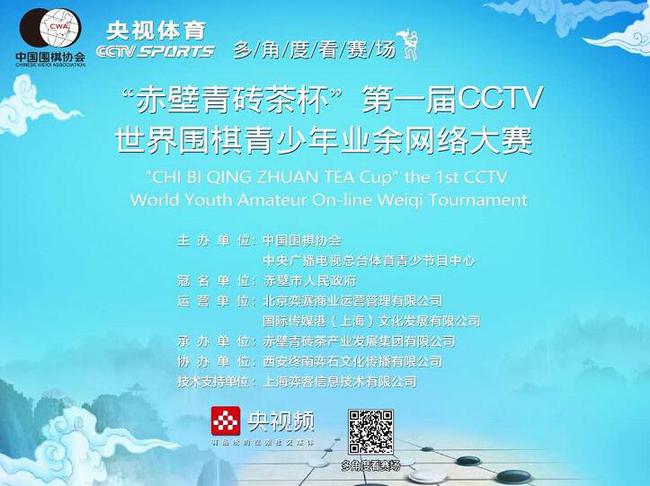 围棋青少年业余网络大赛