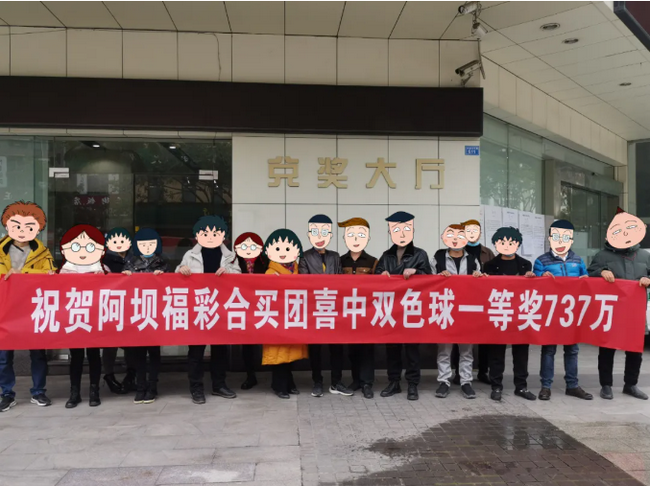 大奖得主组团现身兑奖