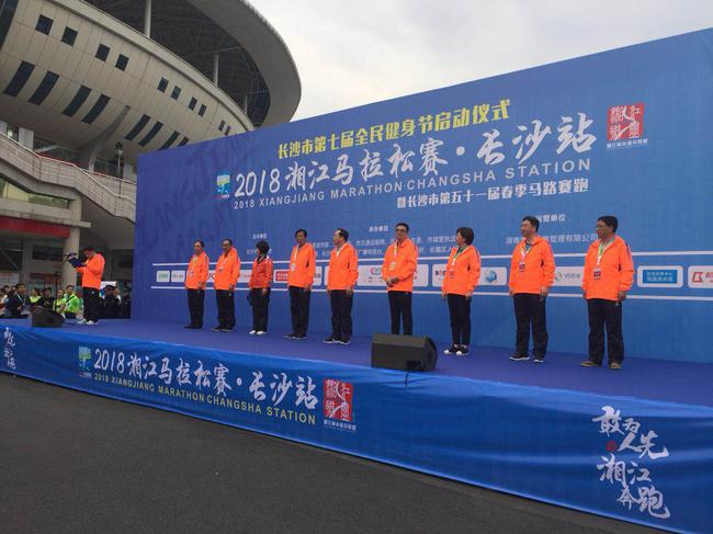 2018湘江马拉松启动仪式现场