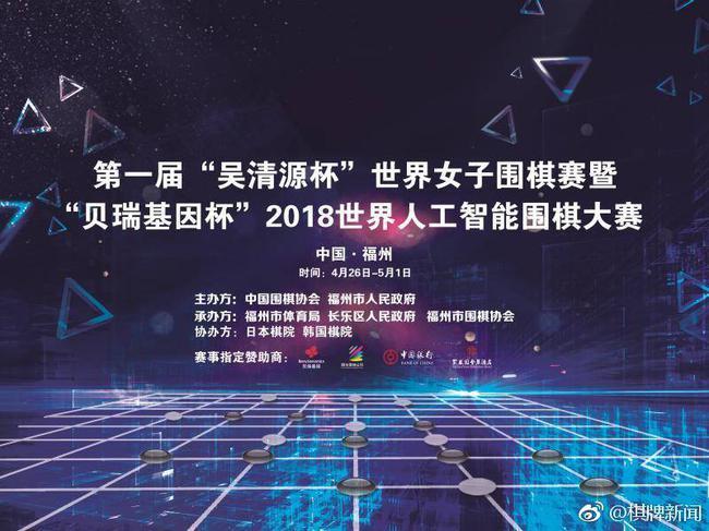 首届“吴清源杯”将开幕