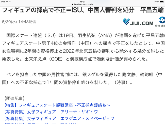 日媒截屏
