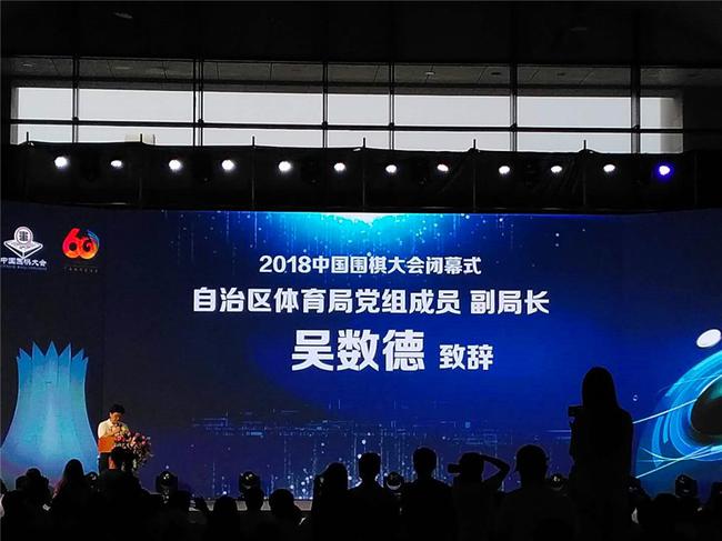 广西壮族自治区体育局党组成员、副局长吴数德致辞