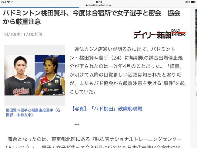 桃田和女友福岛由纪