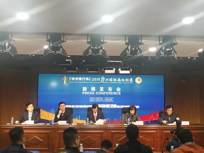 郑州马拉松赛前新闻发布会
