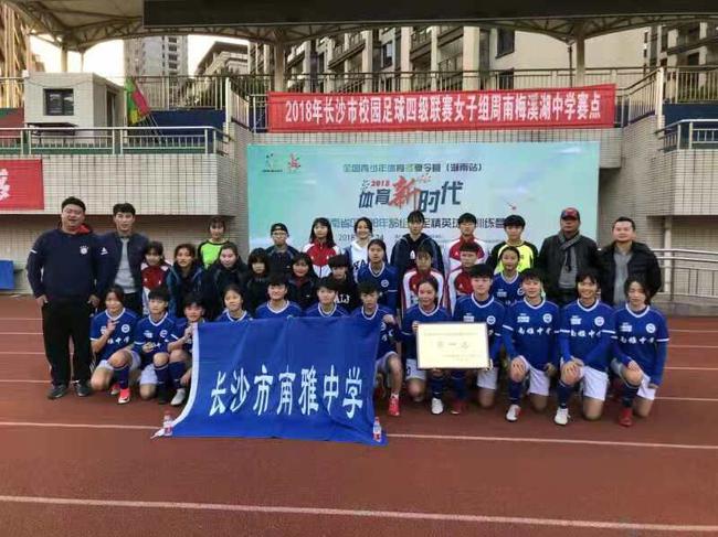 长沙市中学生足球比赛荣获四连冠