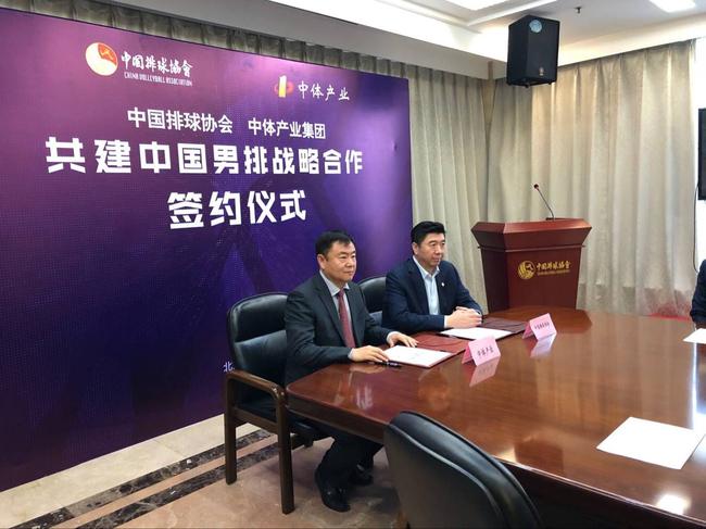排协与中体产业共建中国男排