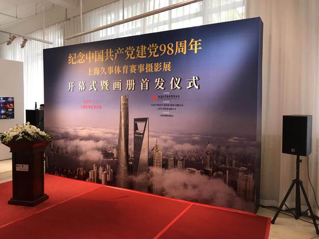 上海久事体育赛事摄影展揭幕