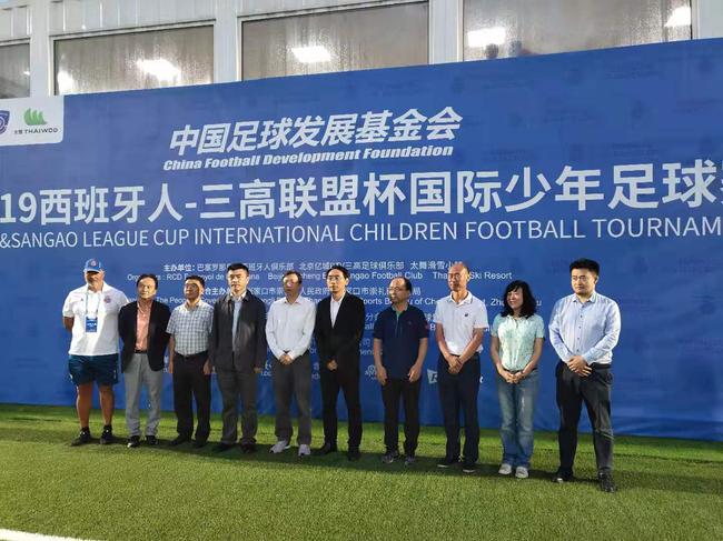 2019中国足球发展基金会·西班牙人-三高联盟杯国际少年足球在太舞滑雪小镇拉开帷幕。