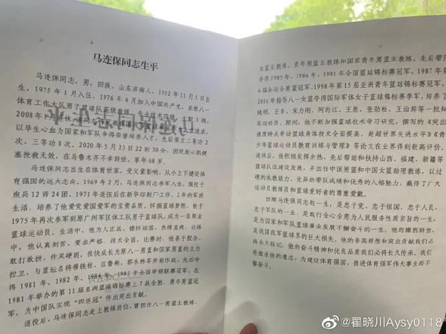 翟晓川缅怀马连保指导：第一次国字号遇到了您